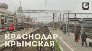 Краснодар - Крымская