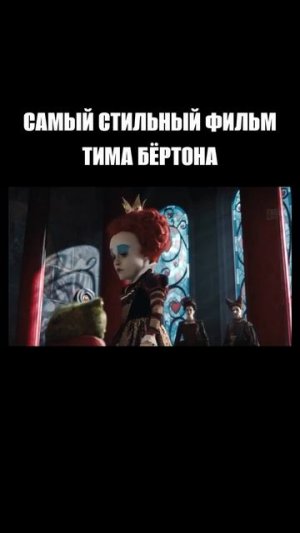 АЛИСА В СТРАНЕ ЧУДЕС (2010)