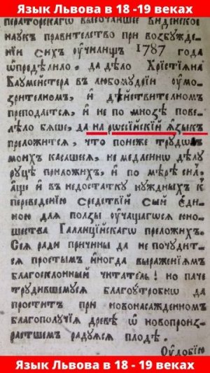 Язык Львова в 18-19 веках