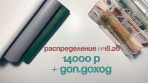 #18.26 Распределение бюджета по конвертам|Мой аванс и доп.доход|Май #бюджет