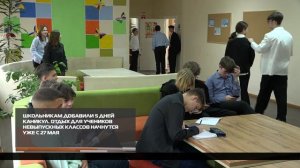 Школьникам добавили 5 дней каникул 20-05-2026