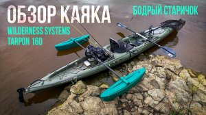 НЕПОТОПЛЯЕМЫЙ каяк своими руками! ВОССТАНОВИЛ старый Wilderness до идеала !