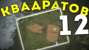 12 КВАДРАТОВ КОСМОДРОМА Принадлежат Только Мне в Rust Раст