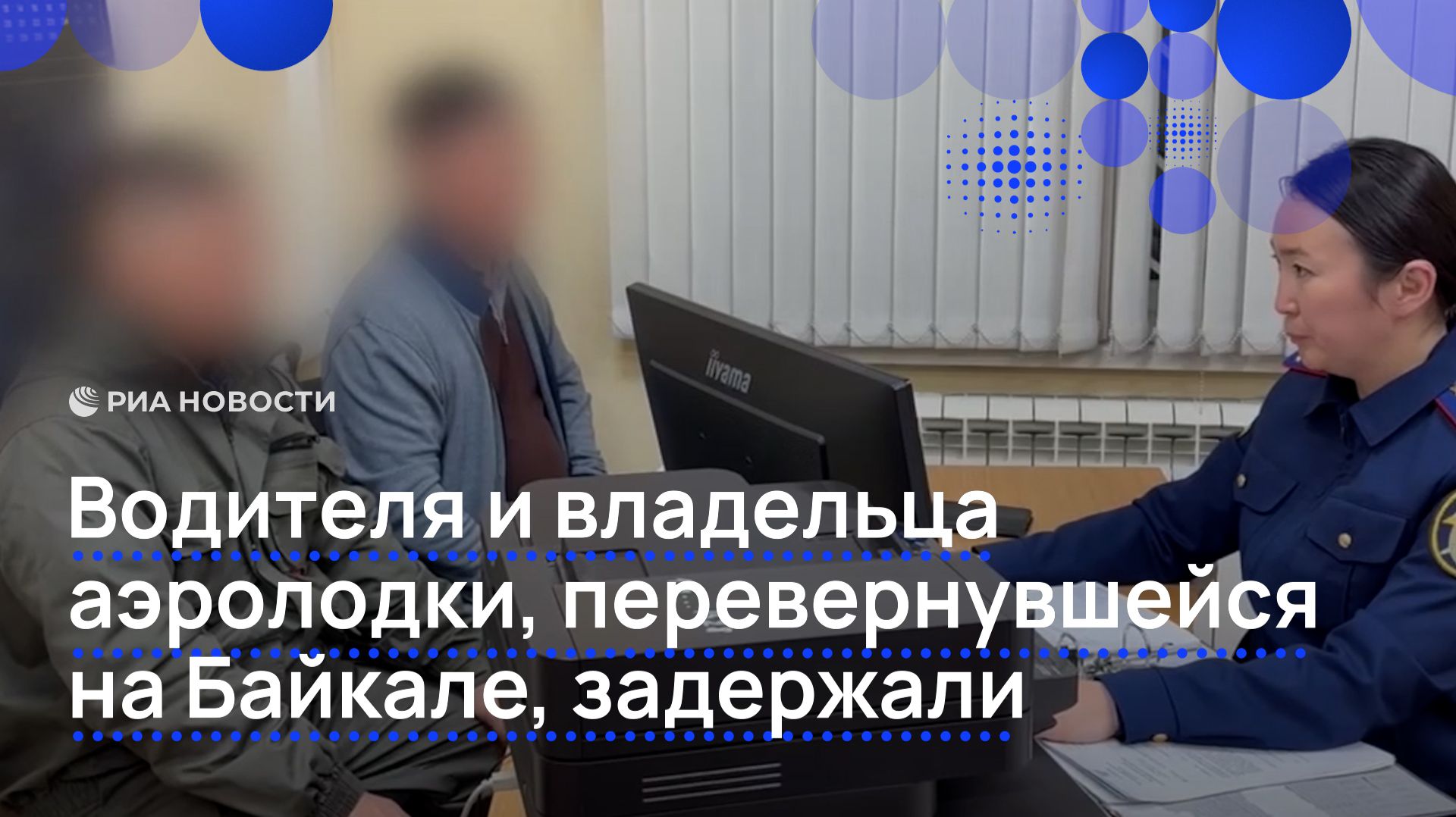 Водителя и владельца аэролодки, перевернувшейся на Байкале, задержали