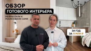 Обзор завершенного ремонта 3к.кв в ЖК Наука. Сроки и стоимость