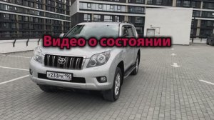 Видео о состоянии Land Cruiser Prado