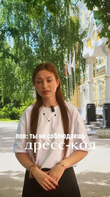 В городе жара, а в университете – кэжуал