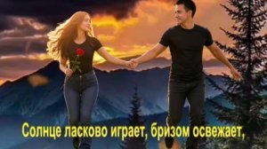Солнце жжёт, душа поёт,