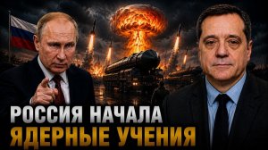 РОССИЯ НАЧАЛА ЯДЕРНЫЕ УЧЕНИЯ