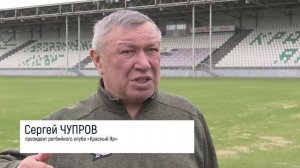 Депутаты на стадионе «Красный Яр»