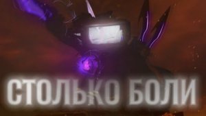 ЧЕРЕЗ ЧТО ПРОШЛО ТЕЛО ТИТАНА ТВ МЭНА