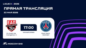 AFL26. Ligue 3. Day 5. En Avant de Guingamp -2 - Paris Saint-Germain