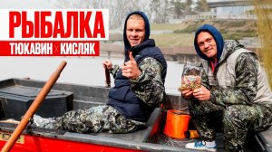 РЫБАЛКА СО СБОРНОЙ РОССИИ | Тюкавин и Кисляк о футболе, отстранении, мечтах и жизни