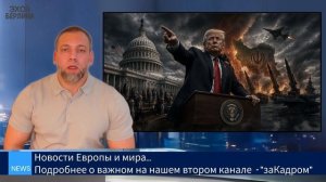 Новости ⚡️Точки над i: Путин и Си встрепенули мир. Конгресс против войны в Иране. Литва исполняет...