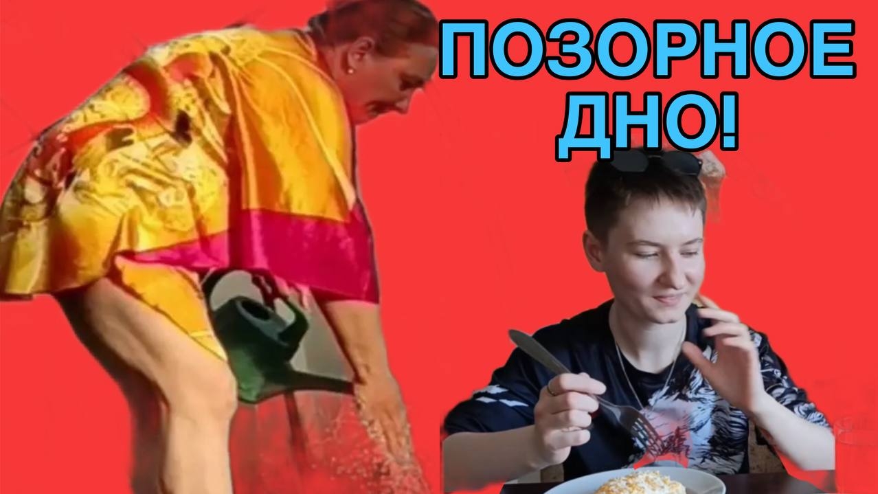 ПОЗОРНОЕ ДНО. ОЛЬГА ИЗ ЗАУРАЛЬЯ. ОБЗОР.
