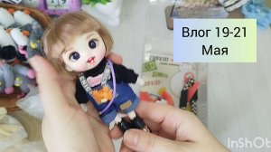 Творческие будни 19-21 Мая/ обзор новой улыбчивой куколки/ скоро выход нового МК Йорк спицами