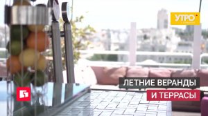 Летние веранды и террасы. Утро с Губернией. 21/05/2026. GuberniaTV