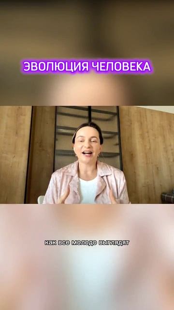 Эволюция человека #душа #телоиразум #личность