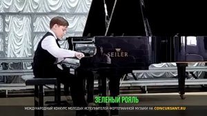 Э.Григ «Сердце поэта», А.Копленд «Кошка и мышка». Голуб Егор  – «ЗЕЛЁНЫЙ РОЯЛЬ»