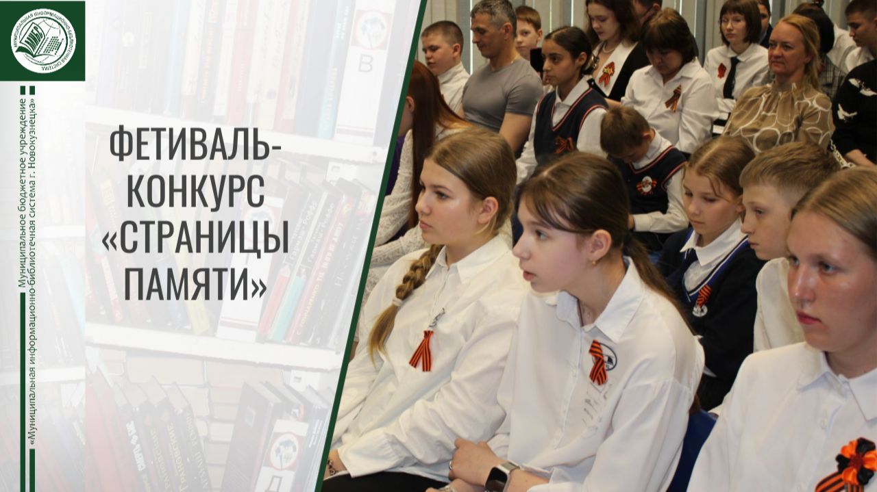 X областной фестиваль-конкурс «Страницы памяти»