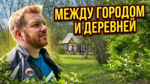 Вернулся на хутор 1927 года: Завалы, труд и столетние тайны. Зачем мне это всё?#хочувдеревню #хутор