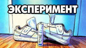 ЭКСПЕРИМЕНТ белые кроссовки #лайхаки #эксперимент #длядома #длядачи #женщинам