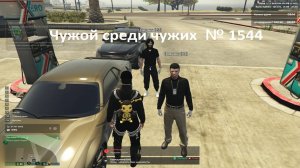 Чужой среди чужих [2026 Год.]№ 1544.GTA 5 RP. Burton.Показал сотруднику FIB документы,человек занять