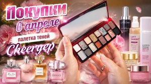 Покупки косметики и не только, палетка теней Cheeryep, свотчи!
