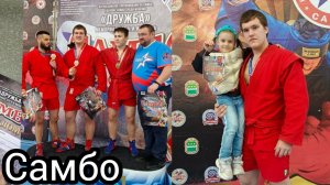 Самбо Благовещенск Но мы болеем за Хабаровск