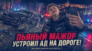 В Нижнем Новгороде произошла крупная авария с участием элитного Mercedes-Benz, за рулём ....
