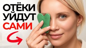 Куда уходят отёки? Как правильно делать лимфодренаж лица скребком ГУАША