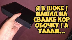 Элла Австралия - Нашла на свалке коробочку. Не мусорка а ювелирный магазин