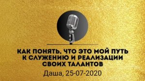 Спикерская золотого фонда АНЗ «Как понять, что это мой путь к служению и реализации своих талантов»