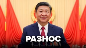 Си шокировал Путина заявлением видео  Решение Китая по Москве рвет сеть