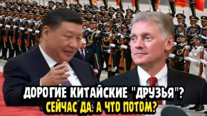 Владимир Путин Дорогие Китайские друзья... Что ждёт Россию от сотрудничества с КНР
