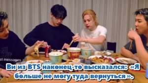Тэхён рассказал о болезненной реальности славы...  /ОЗВУЧКА TANIY/...