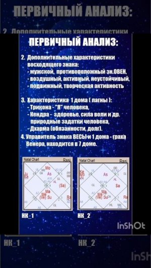 Пример разбора гороскопа_4