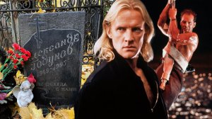 Слава, любовь зрителей и смерть в одиночестве в чужой стране | Александр Годунов