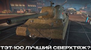 КОЛОБАНОВ НА ЭТИЛОВОМ Мир Танков
