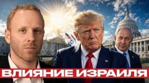 Выборы в США: может ли Израиль изменить исход - Блюментал и Наполитано