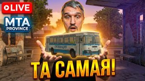 ТА САМАЯ ПРОВИНЦИЯ 10 ЛЕТ НАЗАД! 😱 Что изменилось в MTA Province 0.1.7?