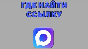 Где найти ссылку в Максе