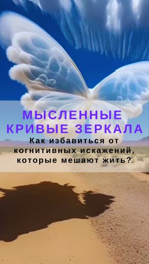 Как избавиться от когнитивных искажений, которые мешают жить?