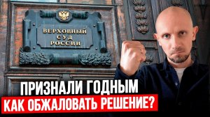 Не Согласны с Решением Призывной Комиссии? Пошаговый План по ОБЖАЛОВАНИЮ