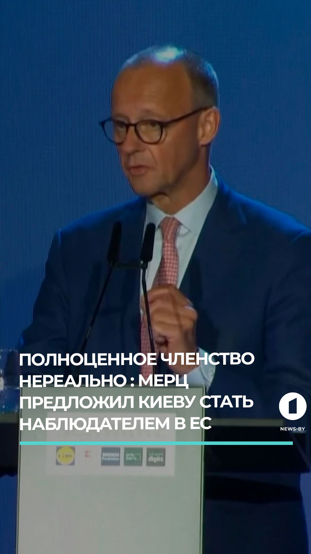 Мерц предложил предоставить Киеву статус ассоциированного члена ЕС