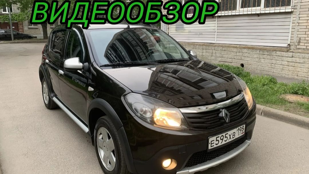 РЕНО САНДЕРО СТАПВЕЙ В ОТЛИЧНОМ