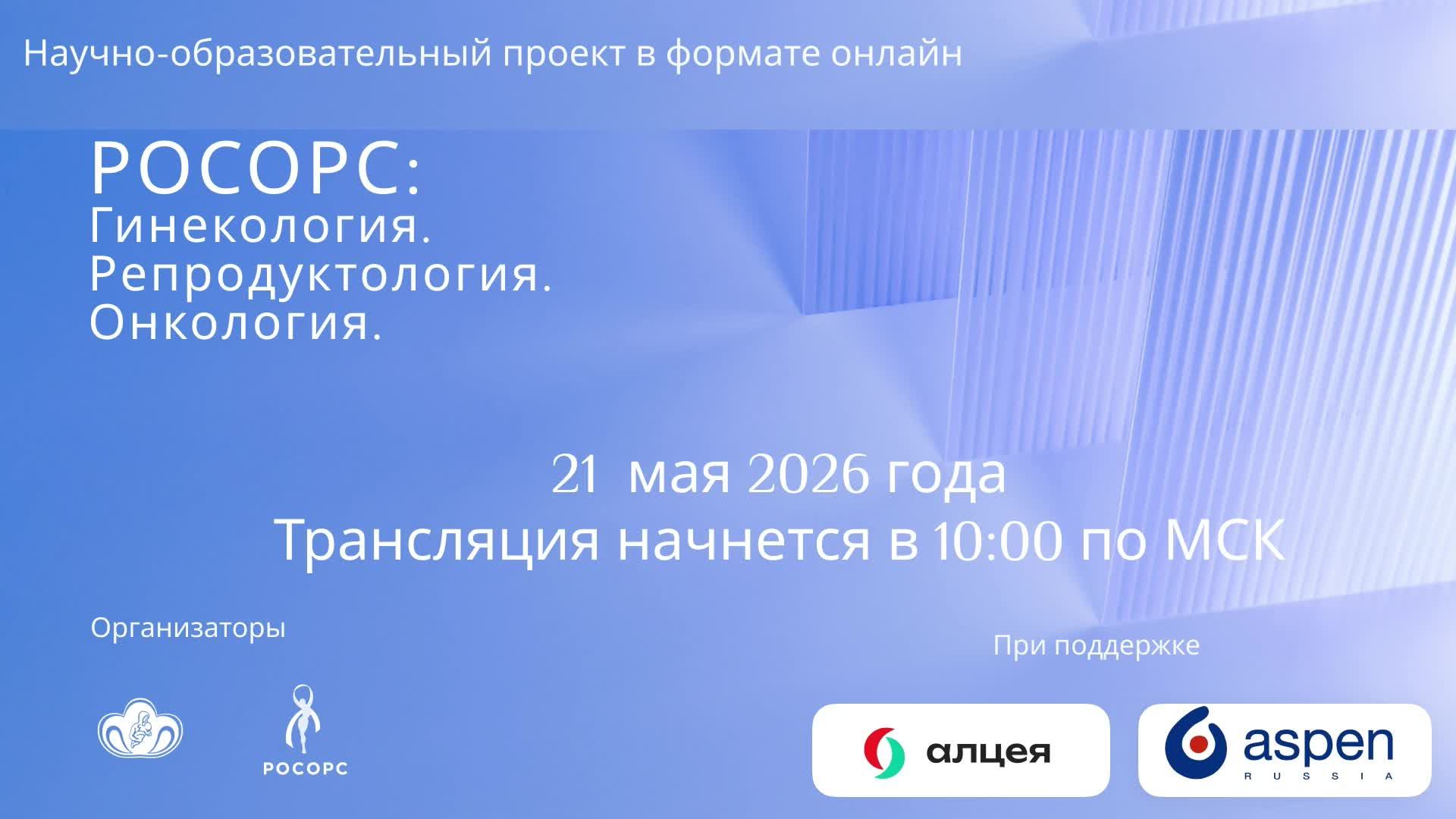 21.05.2026 смотреть онлайн