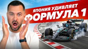 Чем удивляет Япония? Цены, завод Toyota и этап Формулы-1