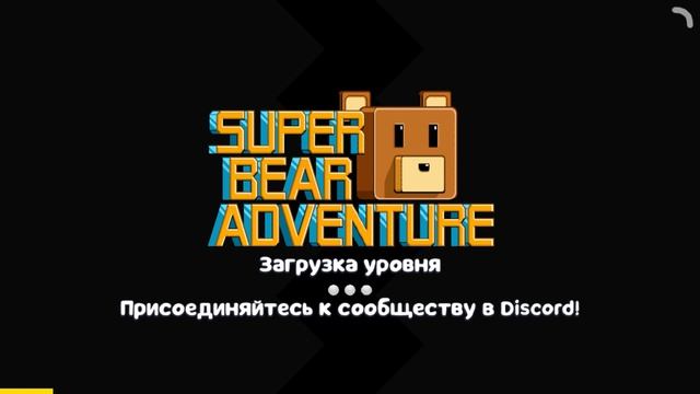 что происходит с супер мишкой смотреть онлайн