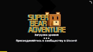что происходит с супер мишкой